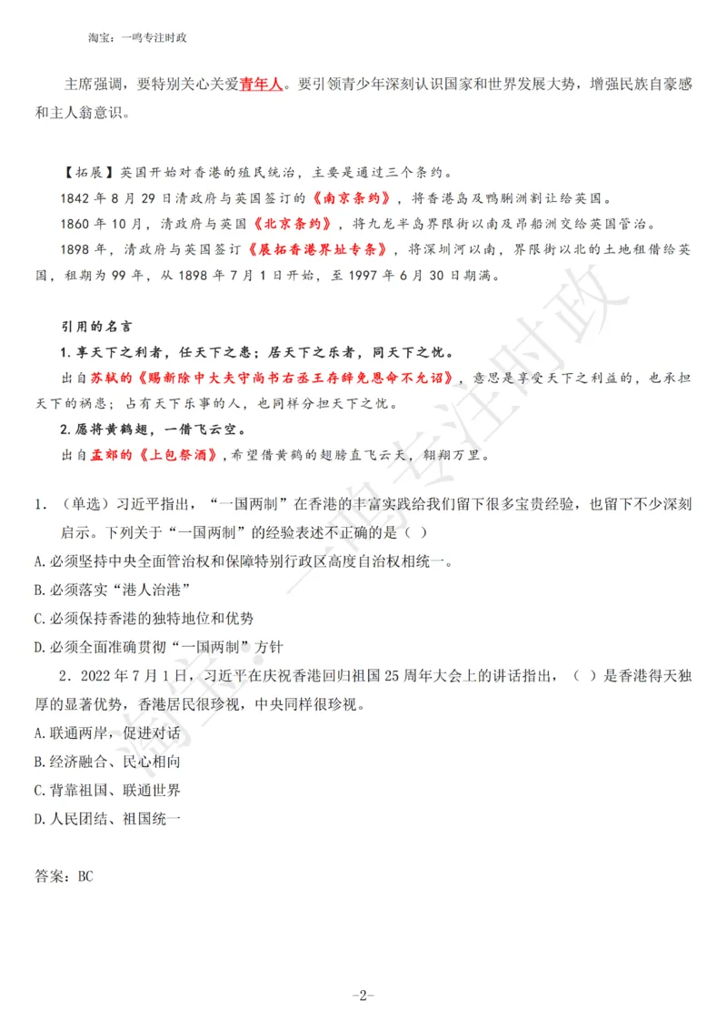 出席庆祝香港回归祖国25周年大会_三桶油_中国石油_中石油笔试(1)_8、时政（全年持续更新）_2023时政全年持续更新_讲话～拓展资料