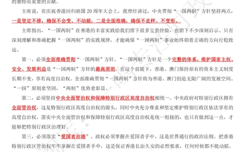 出席庆祝香港回归祖国25周年大会_三桶油_中国石油_中石油笔试(1)_8、时政（全年持续更新）_2023时政全年持续更新_讲话～拓展资料