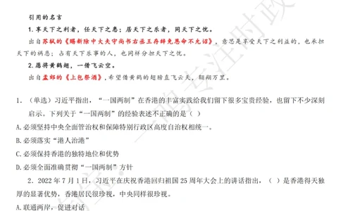 出席庆祝香港回归祖国25周年大会_三桶油_中国石油_中石油笔试(1)_8、时政（全年持续更新）_2023时政全年持续更新_讲话～拓展资料