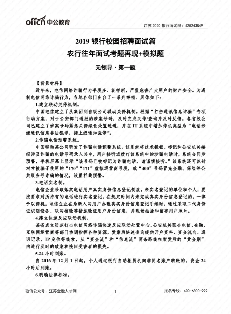 农行面试题_2025春招题库汇总_十大行测题库_2023年十大热门题库更新中_09、易考汇总_银行面试_半结构化