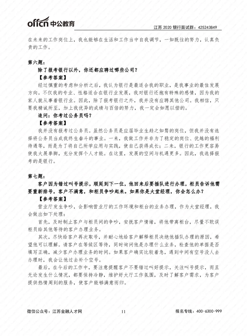 农行面试题_2025春招题库汇总_十大行测题库_2023年十大热门题库更新中_09、易考汇总_银行面试_半结构化