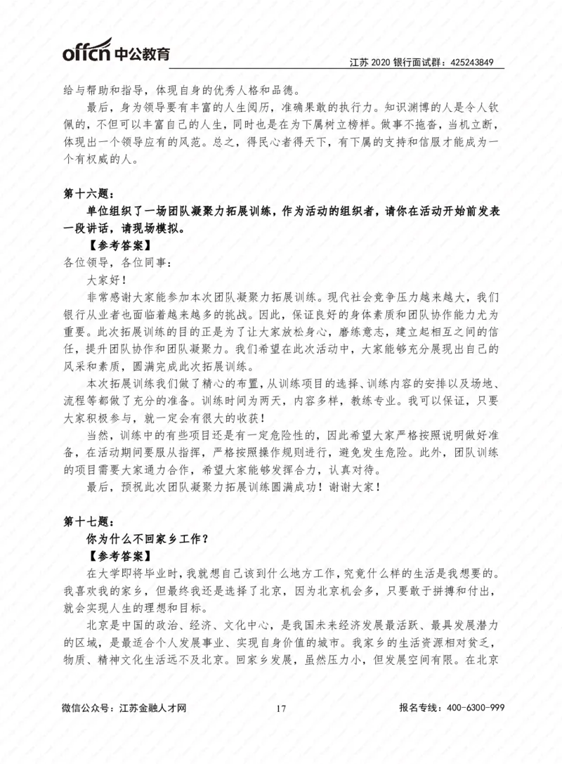 农行面试题_2025春招题库汇总_十大行测题库_2023年十大热门题库更新中_09、易考汇总_银行面试_半结构化