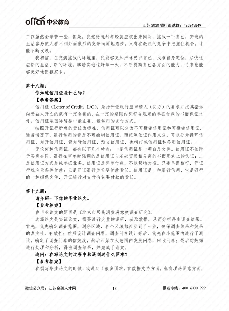 农行面试题_2025春招题库汇总_十大行测题库_2023年十大热门题库更新中_09、易考汇总_银行面试_半结构化