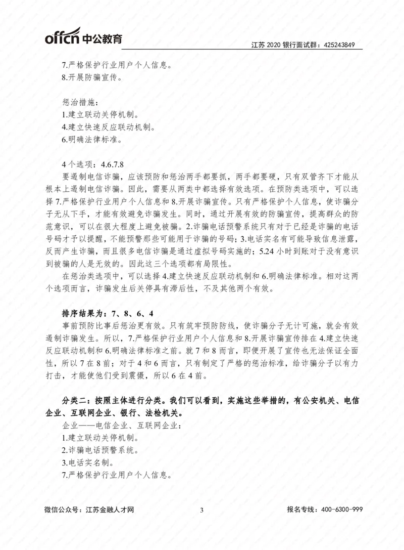 农行面试题_2025春招题库汇总_十大行测题库_2023年十大热门题库更新中_09、易考汇总_银行面试_半结构化
