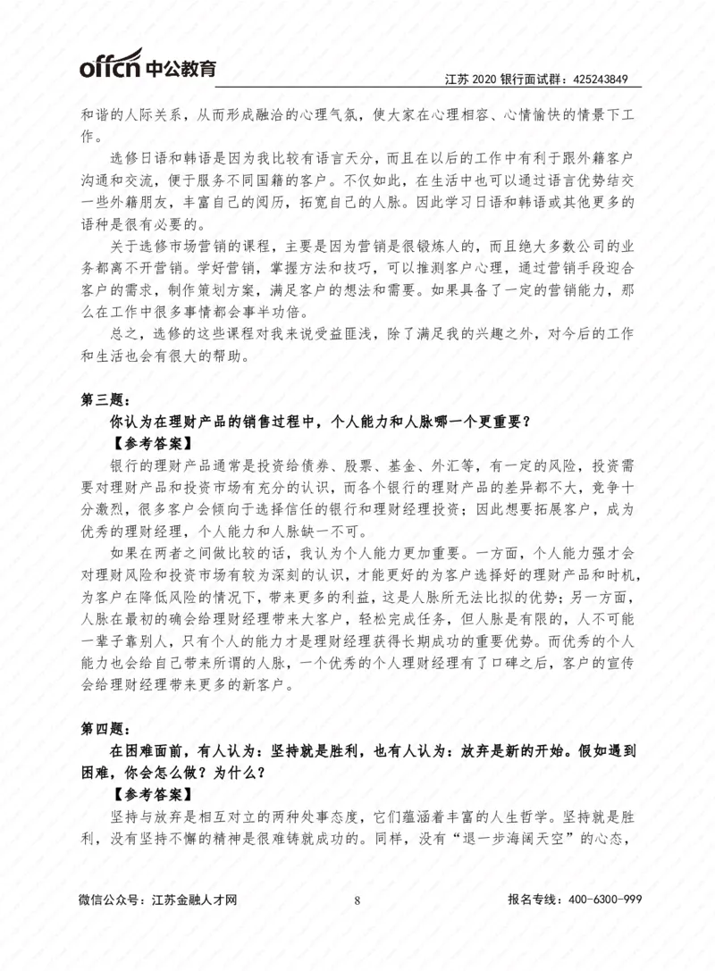农行面试题_2025春招题库汇总_十大行测题库_2023年十大热门题库更新中_09、易考汇总_银行面试_半结构化