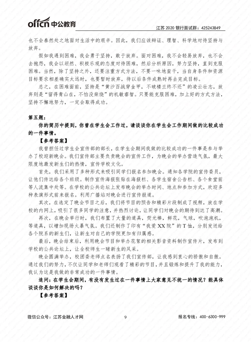农行面试题_2025春招题库汇总_十大行测题库_2023年十大热门题库更新中_09、易考汇总_银行面试_半结构化