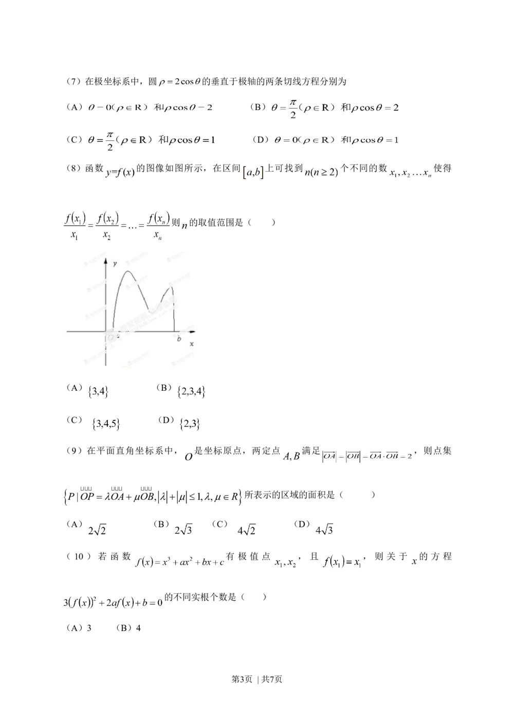2013年高考数学试卷（理）（安徽）（空白卷）_历年高考真题合集_数学历年高考真题_新&middot;Word版2008-2025&middot;高考数学真题_数学（按年份分类）2008-2025_2013&middot;高考数学真题