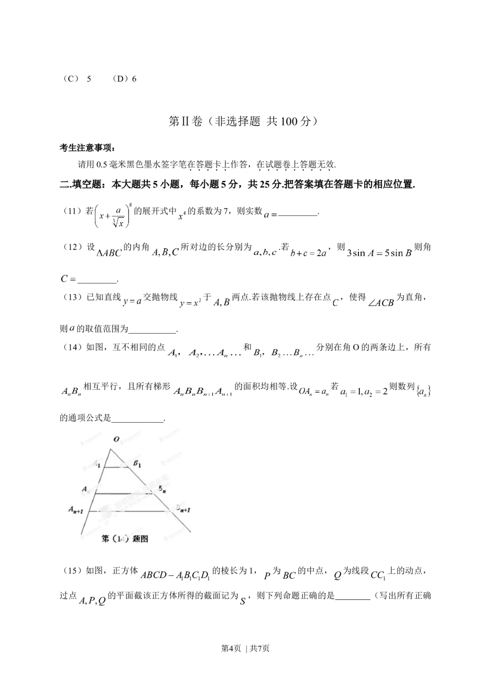 2013年高考数学试卷（理）（安徽）（空白卷）_历年高考真题合集_数学历年高考真题_新&middot;Word版2008-2025&middot;高考数学真题_数学（按年份分类）2008-2025_2013&middot;高考数学真题