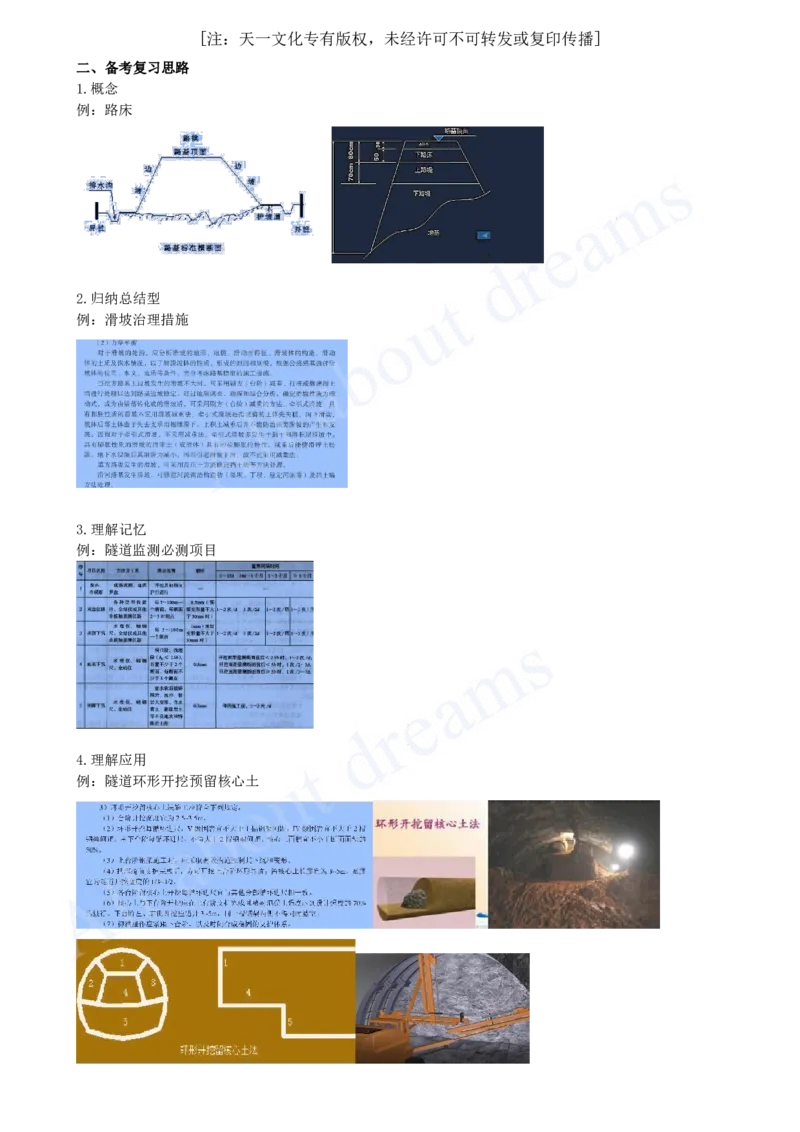 2025-03-备考预习（三）_2026年一级建造师_2026年一建公路_2025年一建公路SVIP_02-基础精讲✿高端面授✿深度强化_04-公路《备考预习班》安慧KL_00-2025-备考预习班