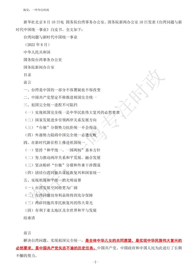 《台湾问题与新时代中国统一事业》白皮书知识点_三桶油_中国石油_中石油笔试(1)_8、时政（全年持续更新）_2023时政全年持续更新_重要会议及文件_其他会议及文件重要内容+题库及答案