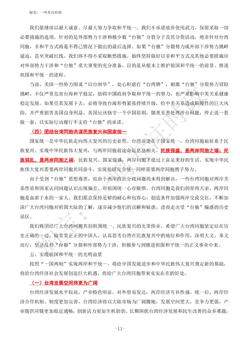《台湾问题与新时代中国统一事业》白皮书知识点_三桶油_中国石油_中石油笔试(1)_8、时政（全年持续更新）_2023时政全年持续更新_重要会议及文件_其他会议及文件重要内容+题库及答案