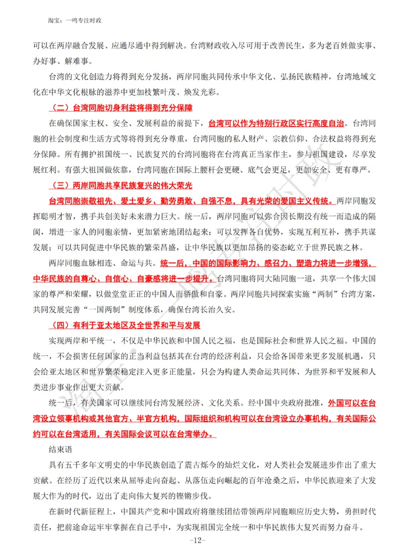 《台湾问题与新时代中国统一事业》白皮书知识点_三桶油_中国石油_中石油笔试(1)_8、时政（全年持续更新）_2023时政全年持续更新_重要会议及文件_其他会议及文件重要内容+题库及答案