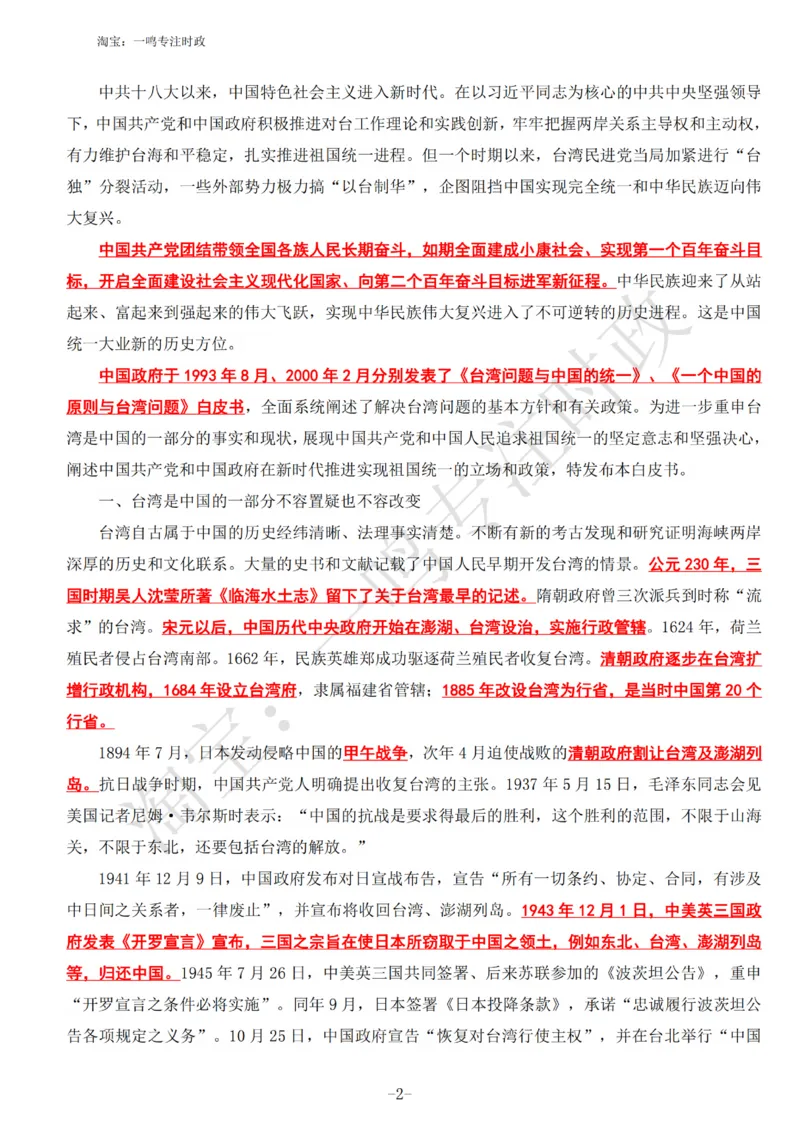 《台湾问题与新时代中国统一事业》白皮书知识点_三桶油_中国石油_中石油笔试(1)_8、时政（全年持续更新）_2023时政全年持续更新_重要会议及文件_其他会议及文件重要内容+题库及答案
