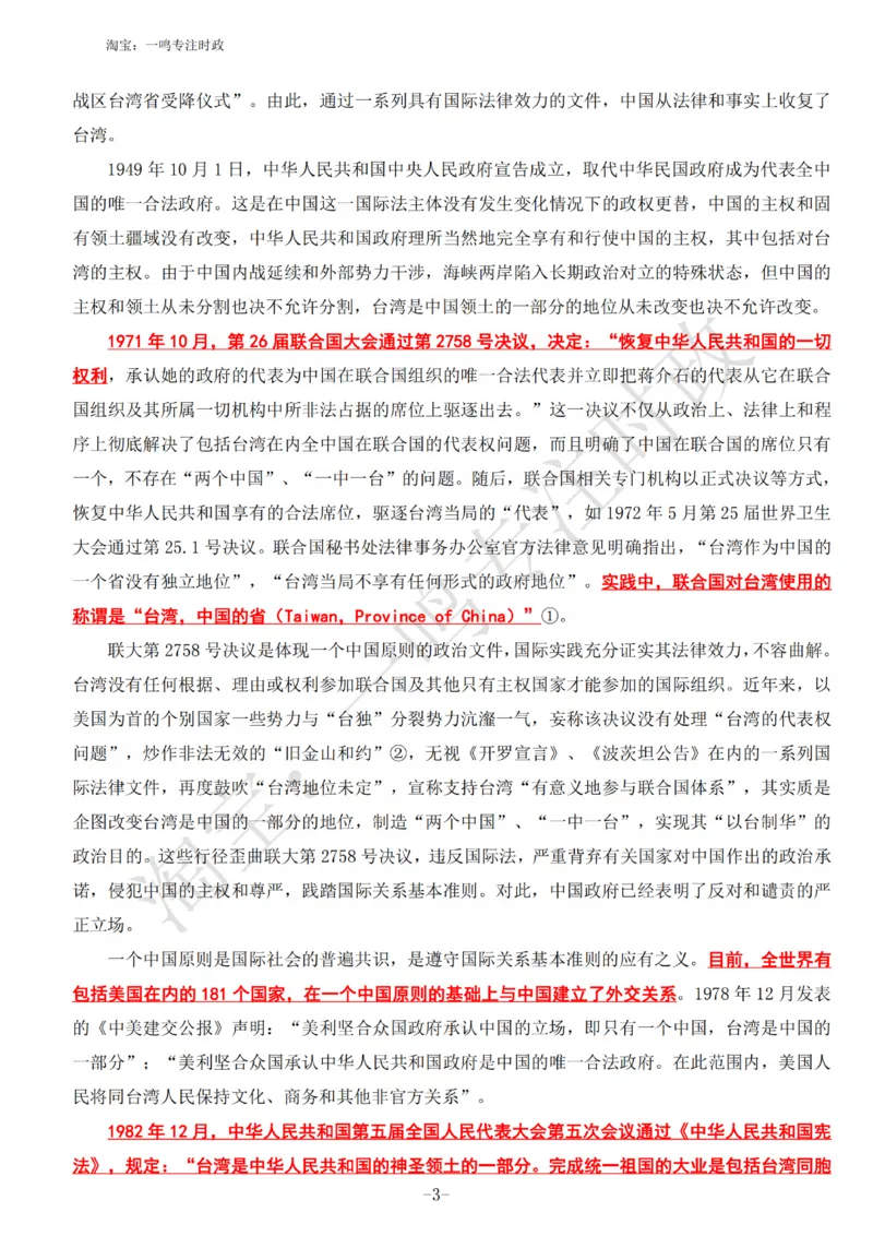 《台湾问题与新时代中国统一事业》白皮书知识点_三桶油_中国石油_中石油笔试(1)_8、时政（全年持续更新）_2023时政全年持续更新_重要会议及文件_其他会议及文件重要内容+题库及答案