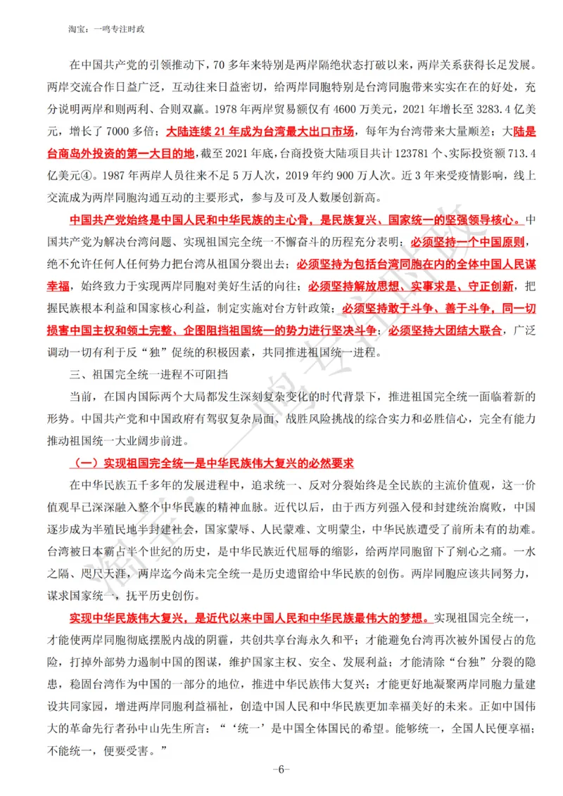 《台湾问题与新时代中国统一事业》白皮书知识点_三桶油_中国石油_中石油笔试(1)_8、时政（全年持续更新）_2023时政全年持续更新_重要会议及文件_其他会议及文件重要内容+题库及答案