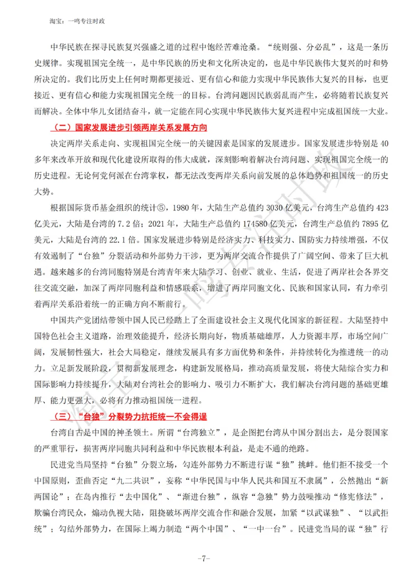 《台湾问题与新时代中国统一事业》白皮书知识点_三桶油_中国石油_中石油笔试(1)_8、时政（全年持续更新）_2023时政全年持续更新_重要会议及文件_其他会议及文件重要内容+题库及答案
