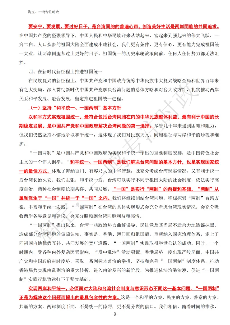 《台湾问题与新时代中国统一事业》白皮书知识点_三桶油_中国石油_中石油笔试(1)_8、时政（全年持续更新）_2023时政全年持续更新_重要会议及文件_其他会议及文件重要内容+题库及答案