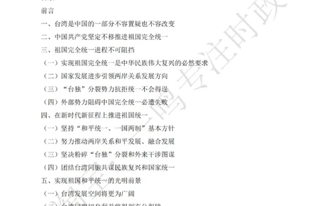 《台湾问题与新时代中国统一事业》白皮书知识点_三桶油_中国石油_中石油笔试(1)_8、时政（全年持续更新）_2023时政全年持续更新_重要会议及文件_其他会议及文件重要内容+题库及答案