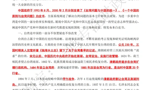 《台湾问题与新时代中国统一事业》白皮书知识点_三桶油_中国石油_中石油笔试(1)_8、时政（全年持续更新）_2023时政全年持续更新_重要会议及文件_其他会议及文件重要内容+题库及答案
