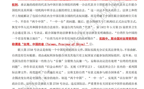 《台湾问题与新时代中国统一事业》白皮书知识点_三桶油_中国石油_中石油笔试(1)_8、时政（全年持续更新）_2023时政全年持续更新_重要会议及文件_其他会议及文件重要内容+题库及答案