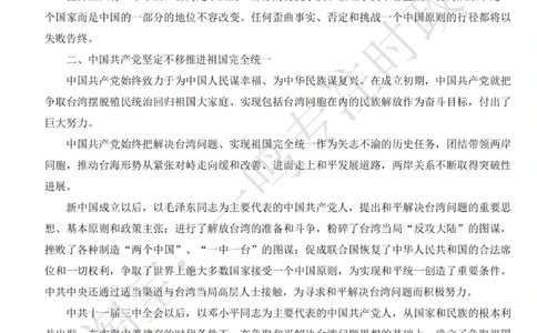 《台湾问题与新时代中国统一事业》白皮书知识点_三桶油_中国石油_中石油笔试(1)_8、时政（全年持续更新）_2023时政全年持续更新_重要会议及文件_其他会议及文件重要内容+题库及答案