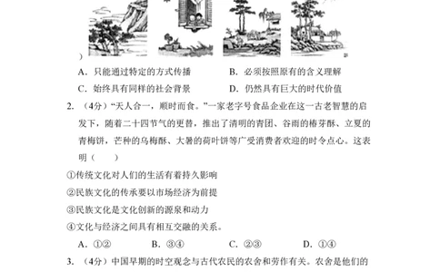 2014年高考政治试卷（北京）（空白卷）_政治历年高考真题_新&middot;PDF版2008-2025&middot;高考政治真题_政治（按试卷类型分类）2008-2025_自主命题卷&middot;政治（2008-2025）_北京自主命题&middot;政治（2008-2025）