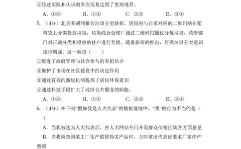 2014年高考政治试卷（北京）（空白卷）_政治历年高考真题_新&middot;PDF版2008-2025&middot;高考政治真题_政治（按试卷类型分类）2008-2025_自主命题卷&middot;政治（2008-2025）_北京自主命题&middot;政治（2008-2025）