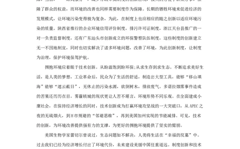 范文109：创新推动环境建设_2025春招题库汇总_国企综合题库_1、国企招聘考试------笔试资料_综合写作_写作精选范文110篇