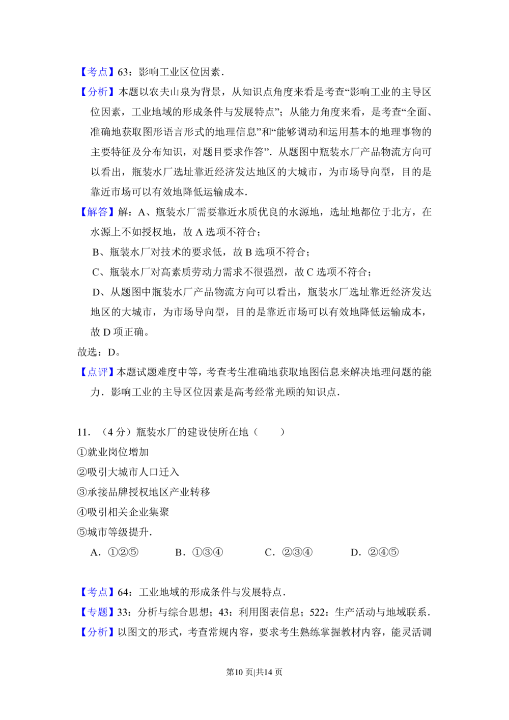 2013年高考地理试卷（北京）（解析卷）_地理历年高考真题_新&middot;PDF版2008-2025&middot;高考地理真题_地理（按省份分类）2008-2025_2008-2025&middot;（北京）地理高考真题