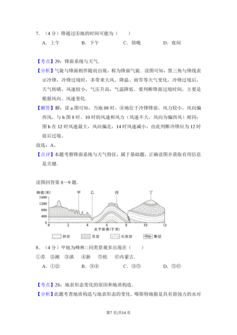 2013年高考地理试卷（北京）（解析卷）_地理历年高考真题_新&middot;PDF版2008-2025&middot;高考地理真题_地理（按省份分类）2008-2025_2008-2025&middot;（北京）地理高考真题