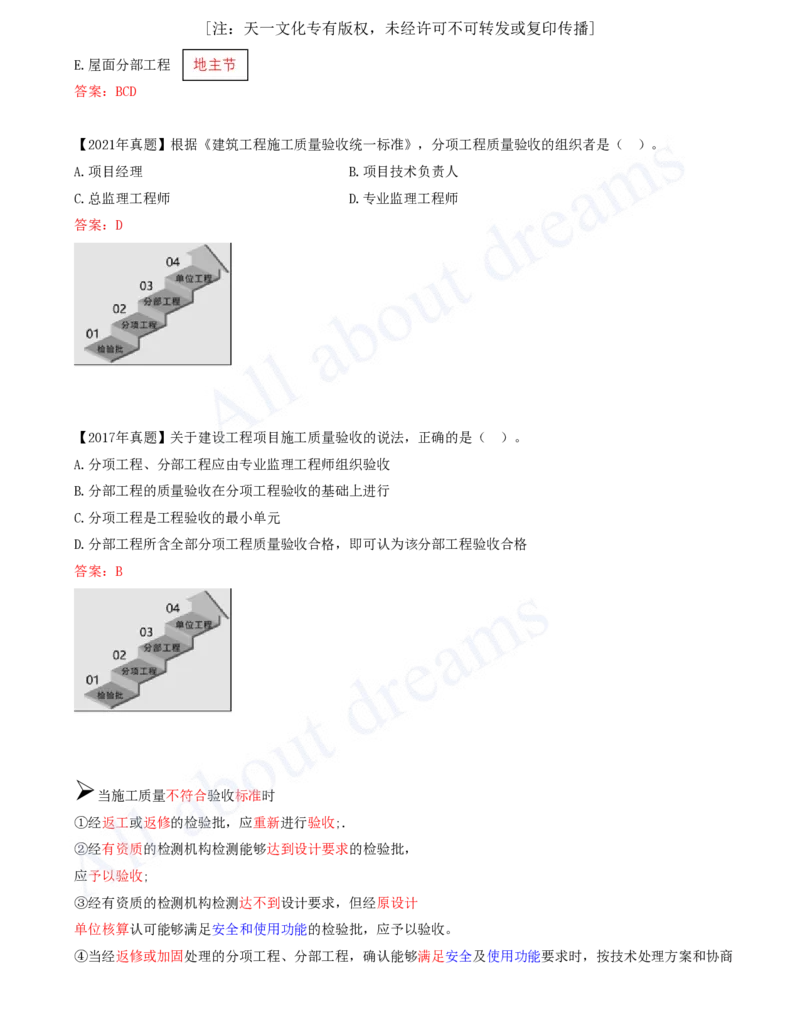 2025-56-第5章-5.3.3-施工质量检查验收_2026年一级建造师_2026年一建管理_2025年一建管理SVIP_02-基础精讲✿高端面授✿深度强化_10-管理《天一精讲班》金月、王少杰KL推荐_金月