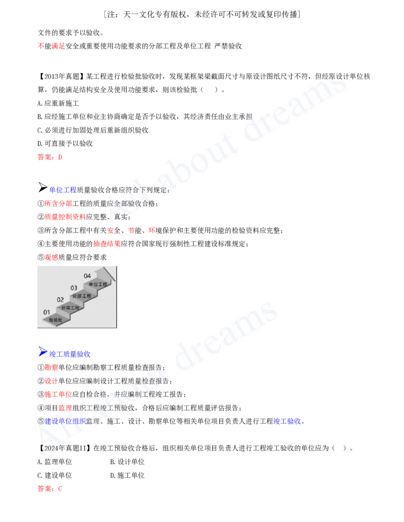 2025-56-第5章-5.3.3-施工质量检查验收_2026年一级建造师_2026年一建管理_2025年一建管理SVIP_02-基础精讲✿高端面授✿深度强化_10-管理《天一精讲班》金月、王少杰KL推荐_金月