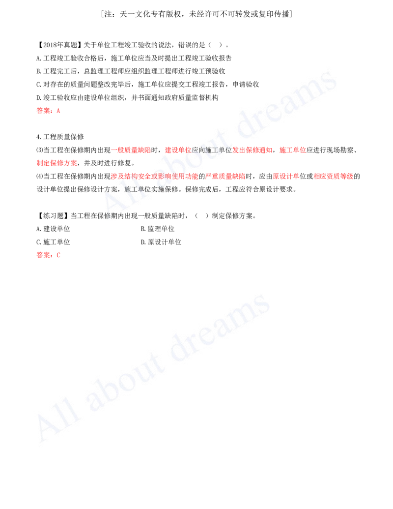 2025-56-第5章-5.3.3-施工质量检查验收_2026年一级建造师_2026年一建管理_2025年一建管理SVIP_02-基础精讲✿高端面授✿深度强化_10-管理《天一精讲班》金月、王少杰KL推荐_金月