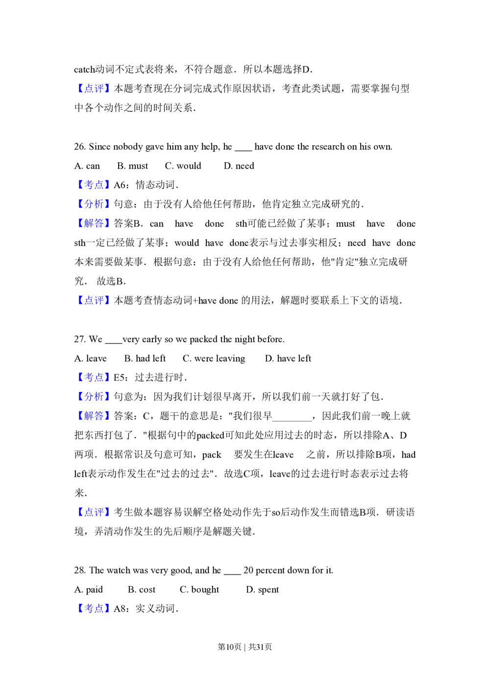 2013年高考英语试卷（新课标Ⅱ卷）（解析卷）_英语历年高考真题_新&middot;PDF版2008-2025&middot;高考英语真题_英语（按省份分类）2008-2025_2008-2025&middot;（云南）英语高考真题