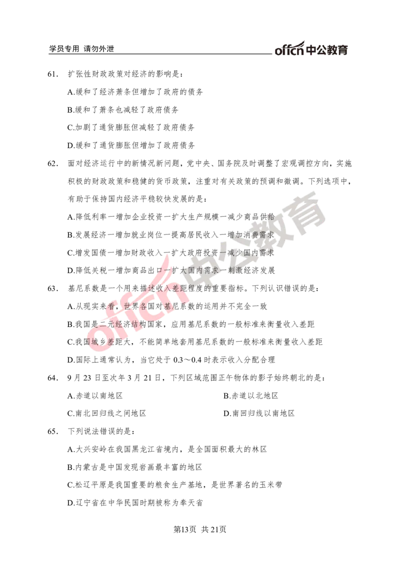 常识专项练习二_2025春招题库汇总_国企综合题库_1、国企招聘考试------笔试资料_职业能力测试_6、常识判断专项练习