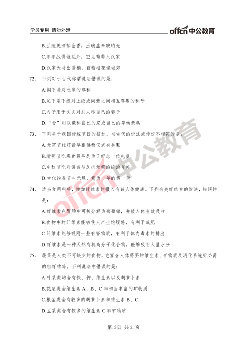 常识专项练习二_2025春招题库汇总_国企综合题库_1、国企招聘考试------笔试资料_职业能力测试_6、常识判断专项练习