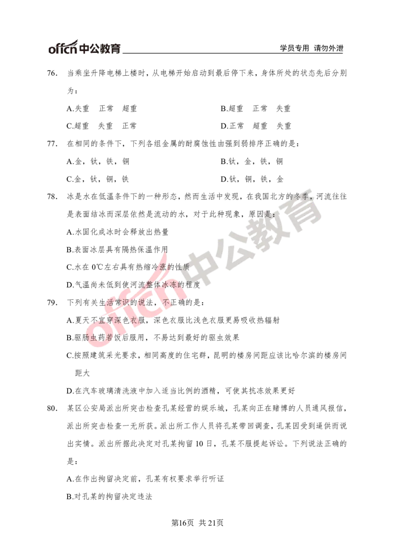 常识专项练习二_2025春招题库汇总_国企综合题库_1、国企招聘考试------笔试资料_职业能力测试_6、常识判断专项练习