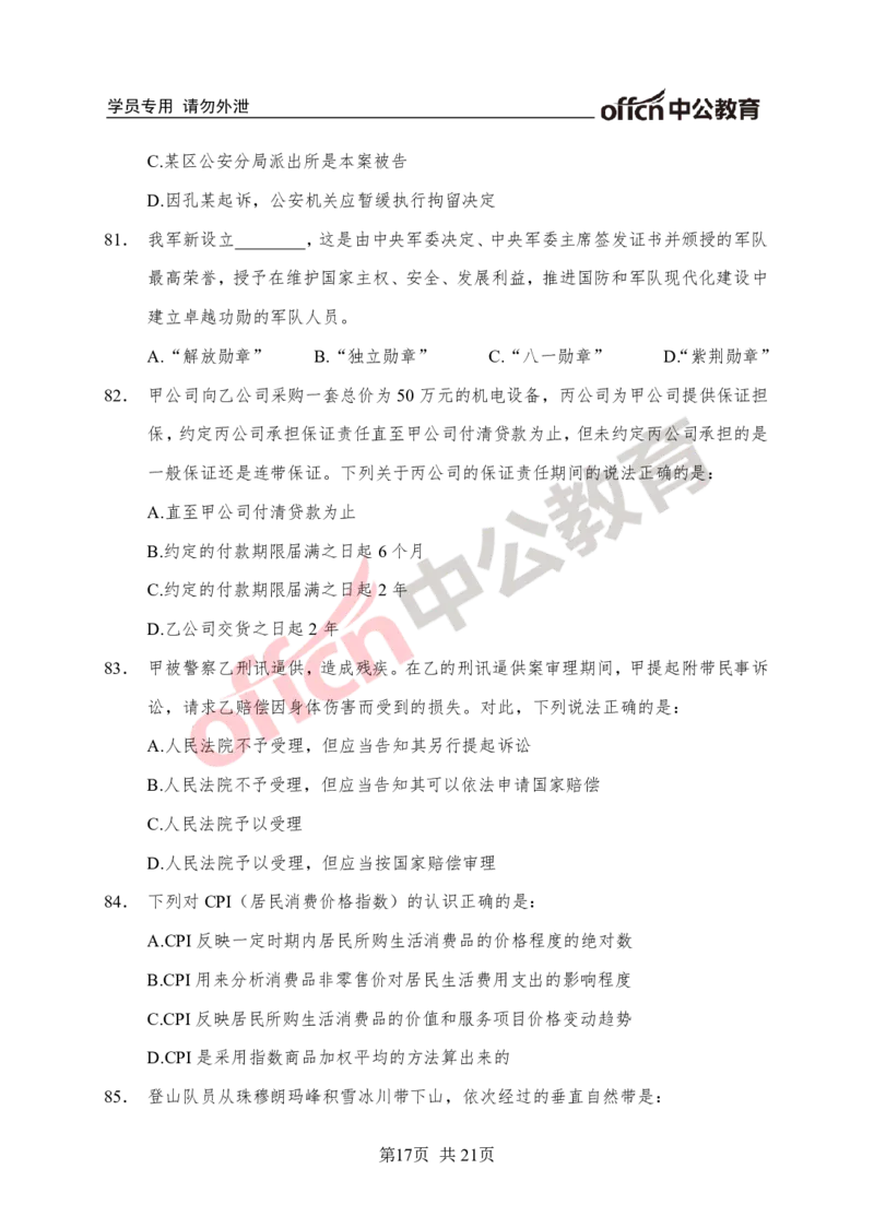 常识专项练习二_2025春招题库汇总_国企综合题库_1、国企招聘考试------笔试资料_职业能力测试_6、常识判断专项练习