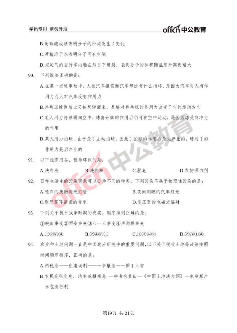 常识专项练习二_2025春招题库汇总_国企综合题库_1、国企招聘考试------笔试资料_职业能力测试_6、常识判断专项练习