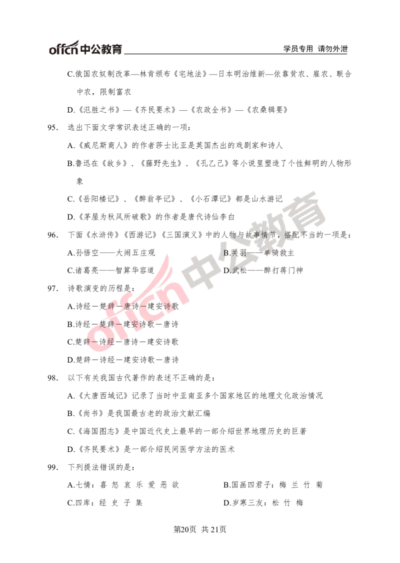 常识专项练习二_2025春招题库汇总_国企综合题库_1、国企招聘考试------笔试资料_职业能力测试_6、常识判断专项练习