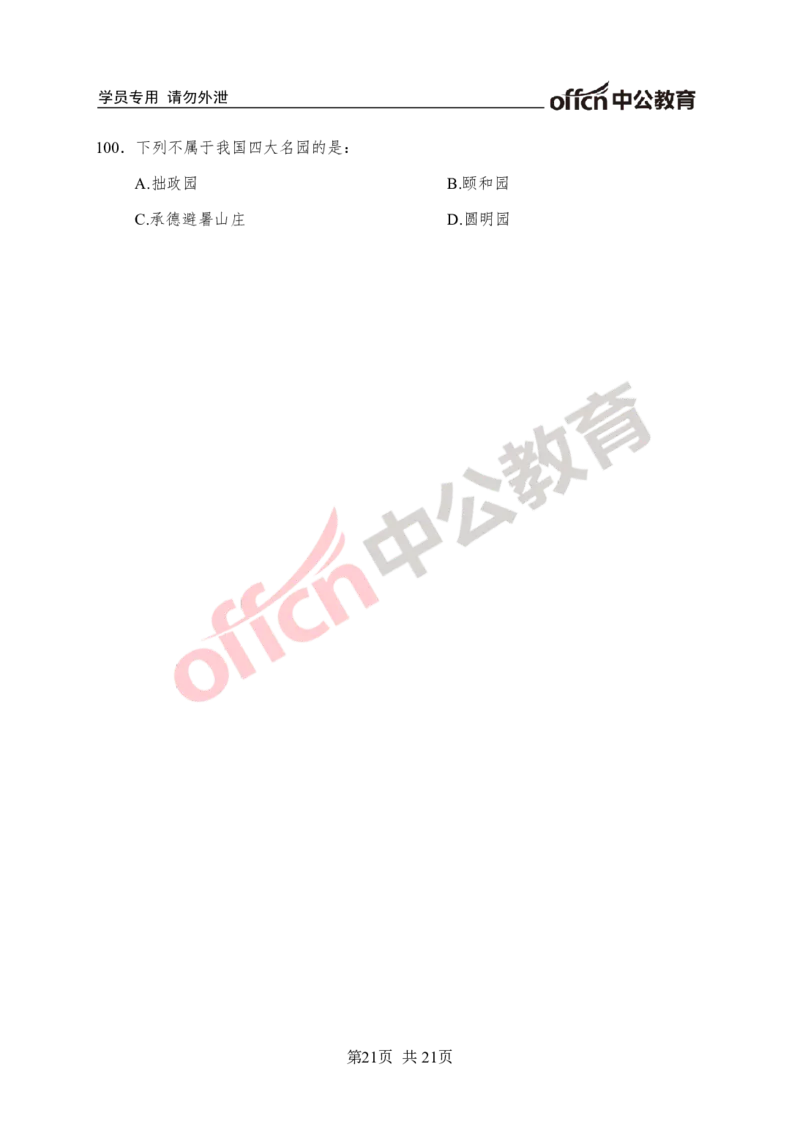 常识专项练习二_2025春招题库汇总_国企综合题库_1、国企招聘考试------笔试资料_职业能力测试_6、常识判断专项练习