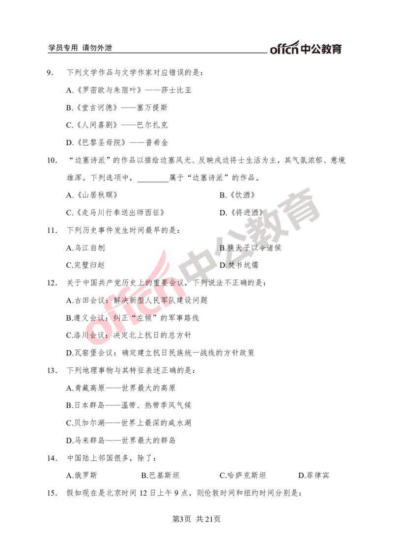 常识专项练习二_2025春招题库汇总_国企综合题库_1、国企招聘考试------笔试资料_职业能力测试_6、常识判断专项练习