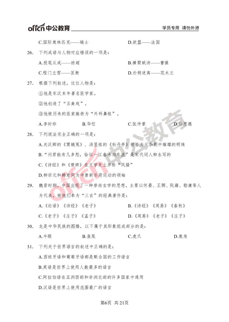 常识专项练习二_2025春招题库汇总_国企综合题库_1、国企招聘考试------笔试资料_职业能力测试_6、常识判断专项练习