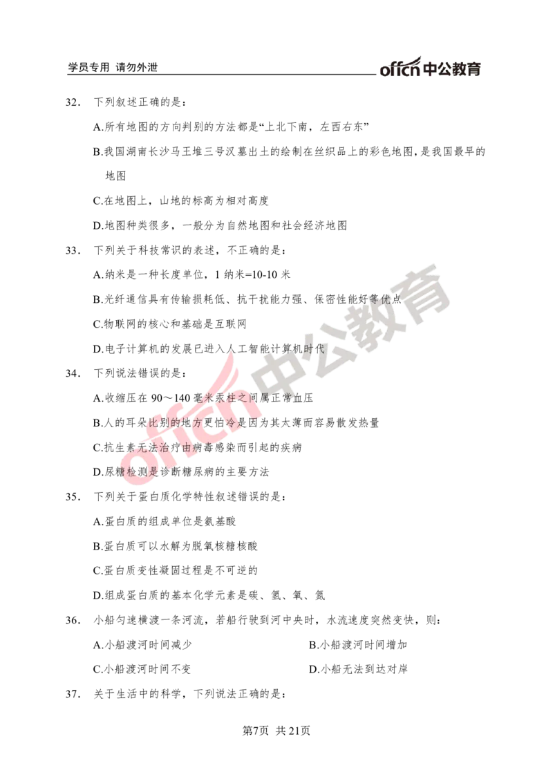 常识专项练习二_2025春招题库汇总_国企综合题库_1、国企招聘考试------笔试资料_职业能力测试_6、常识判断专项练习