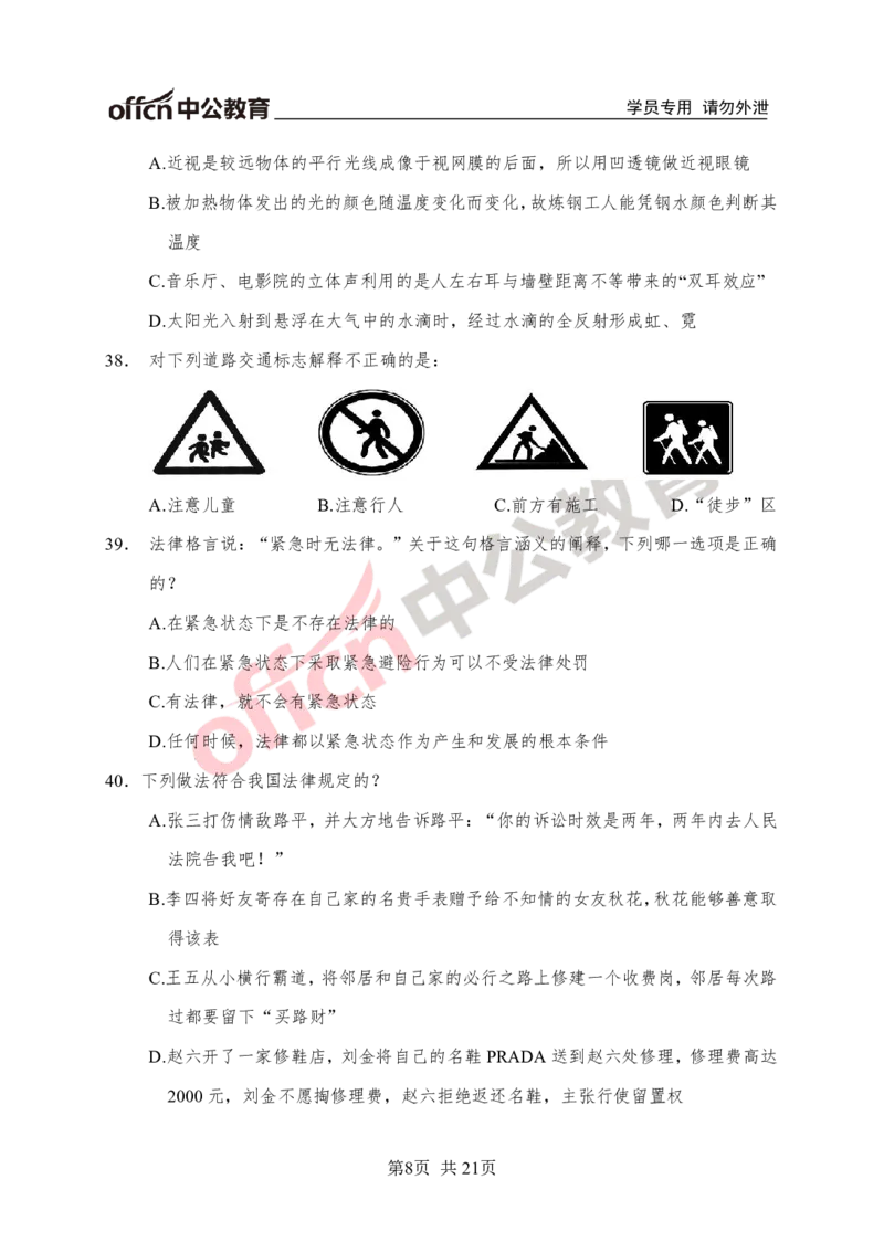 常识专项练习二_2025春招题库汇总_国企综合题库_1、国企招聘考试------笔试资料_职业能力测试_6、常识判断专项练习