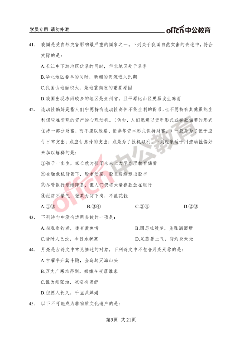 常识专项练习二_2025春招题库汇总_国企综合题库_1、国企招聘考试------笔试资料_职业能力测试_6、常识判断专项练习