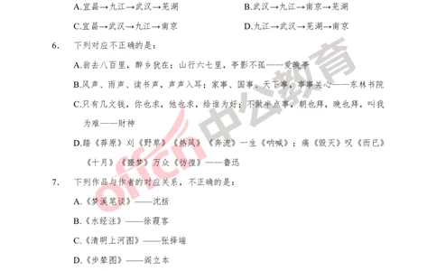 常识专项练习二_2025春招题库汇总_国企综合题库_1、国企招聘考试------笔试资料_职业能力测试_6、常识判断专项练习
