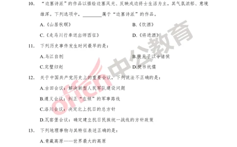 常识专项练习二_2025春招题库汇总_国企综合题库_1、国企招聘考试------笔试资料_职业能力测试_6、常识判断专项练习