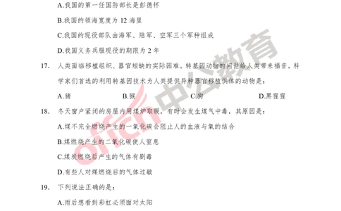 常识专项练习二_2025春招题库汇总_国企综合题库_1、国企招聘考试------笔试资料_职业能力测试_6、常识判断专项练习