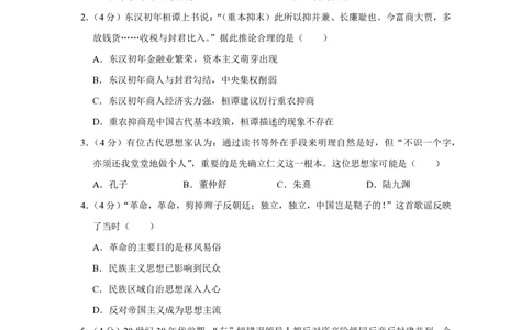 2013年高考历史试卷（广东）（空白卷）_历史历年高考真题_新&middot;PDF版2008-2025&middot;高考历史真题_历史（按年份分类）2008-2025_2013&middot;历史高考真题